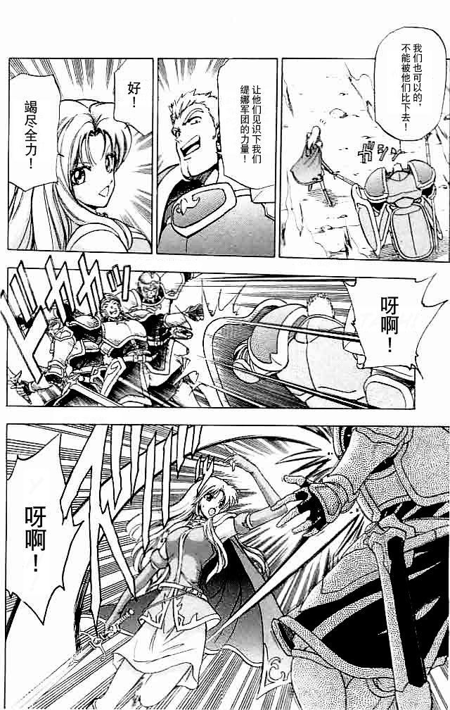 火焰之纹章-霸者之剑第17话图