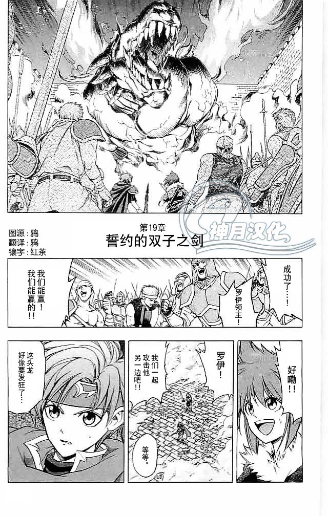 火焰之纹章-霸者之剑第19话图