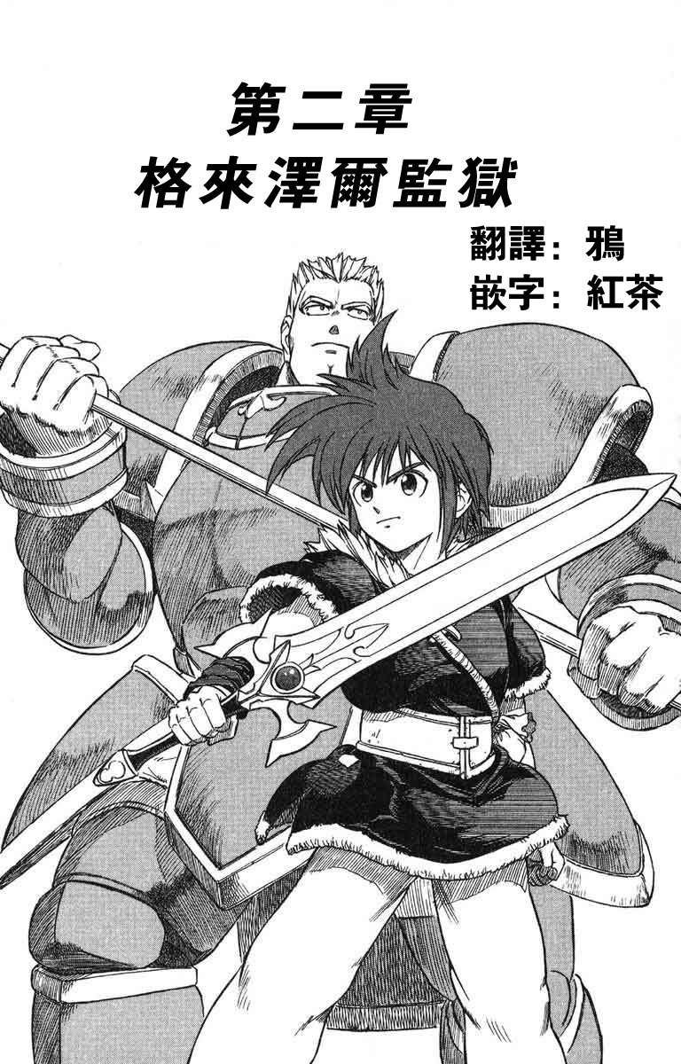 火焰之纹章-霸者之剑第2话图