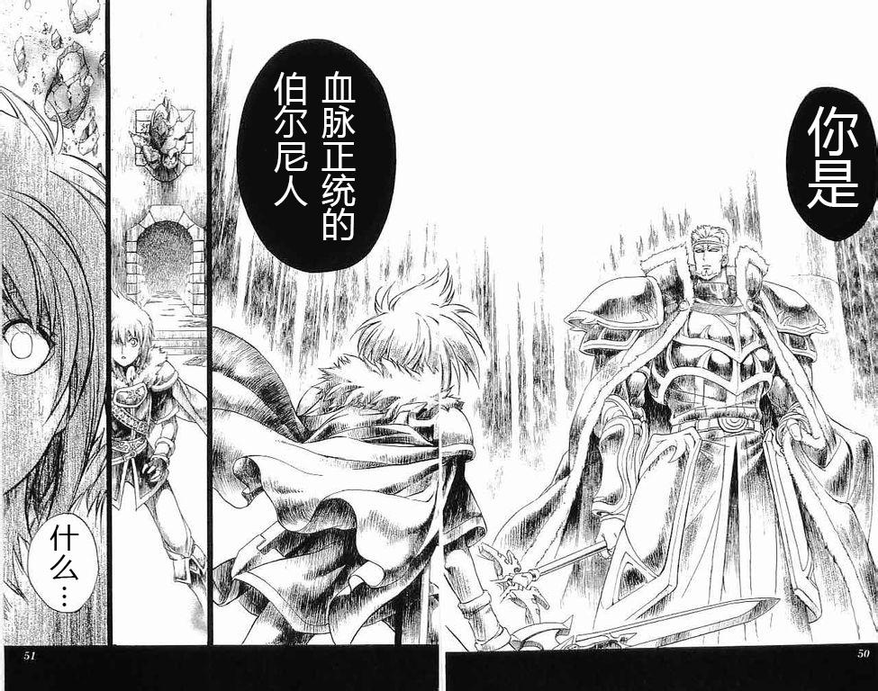 火焰之纹章-霸者之剑第21话图