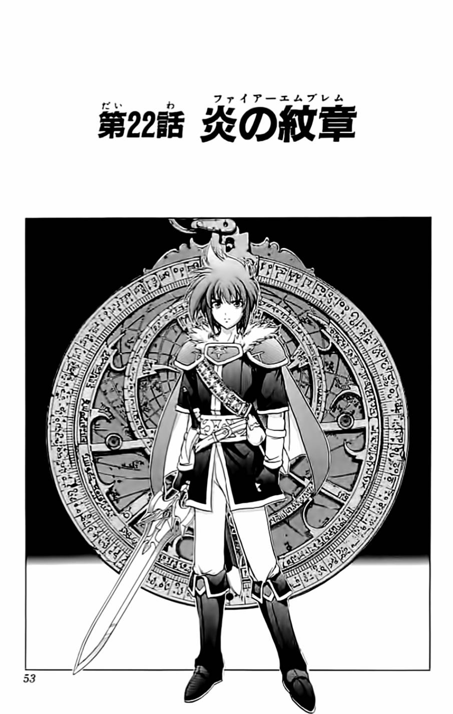 火焰之纹章-霸者之剑第22话图