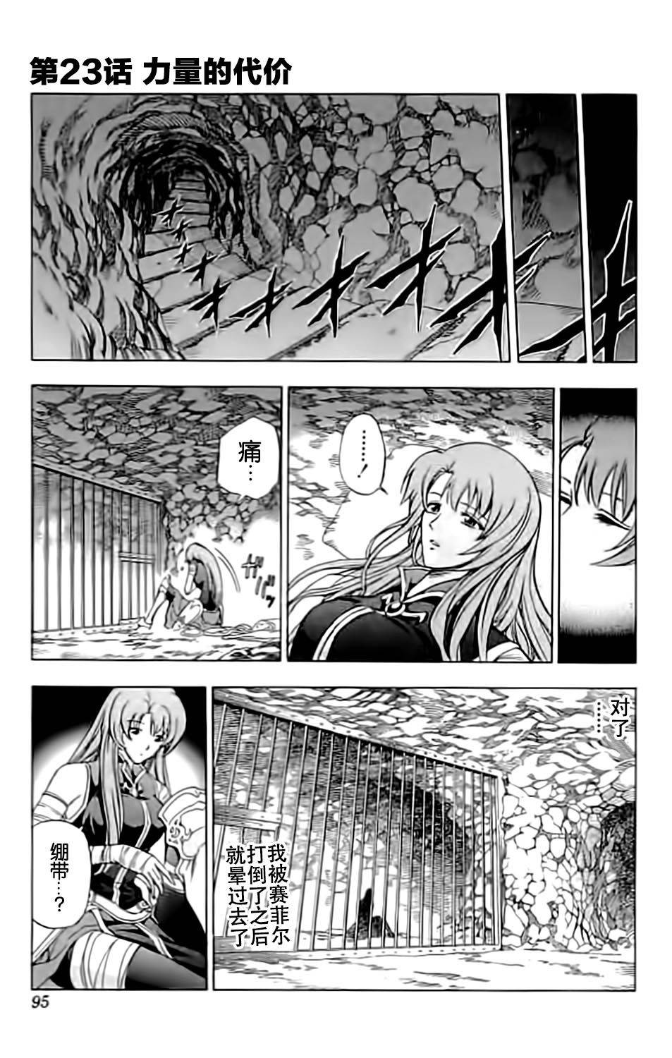 火焰之纹章-霸者之剑第23话图