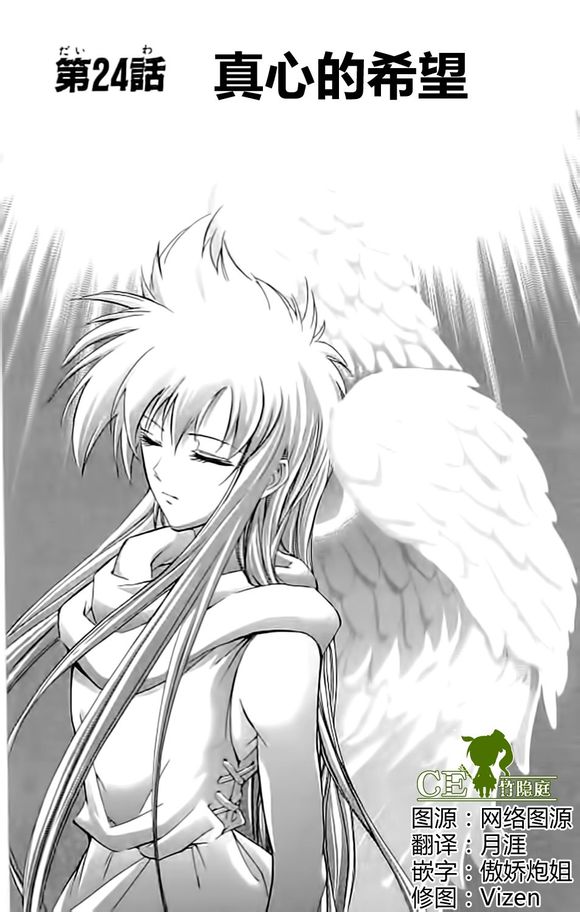 火焰之纹章-霸者之剑第24话图