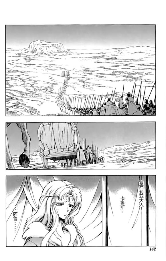 火焰之纹章-霸者之剑第24话图