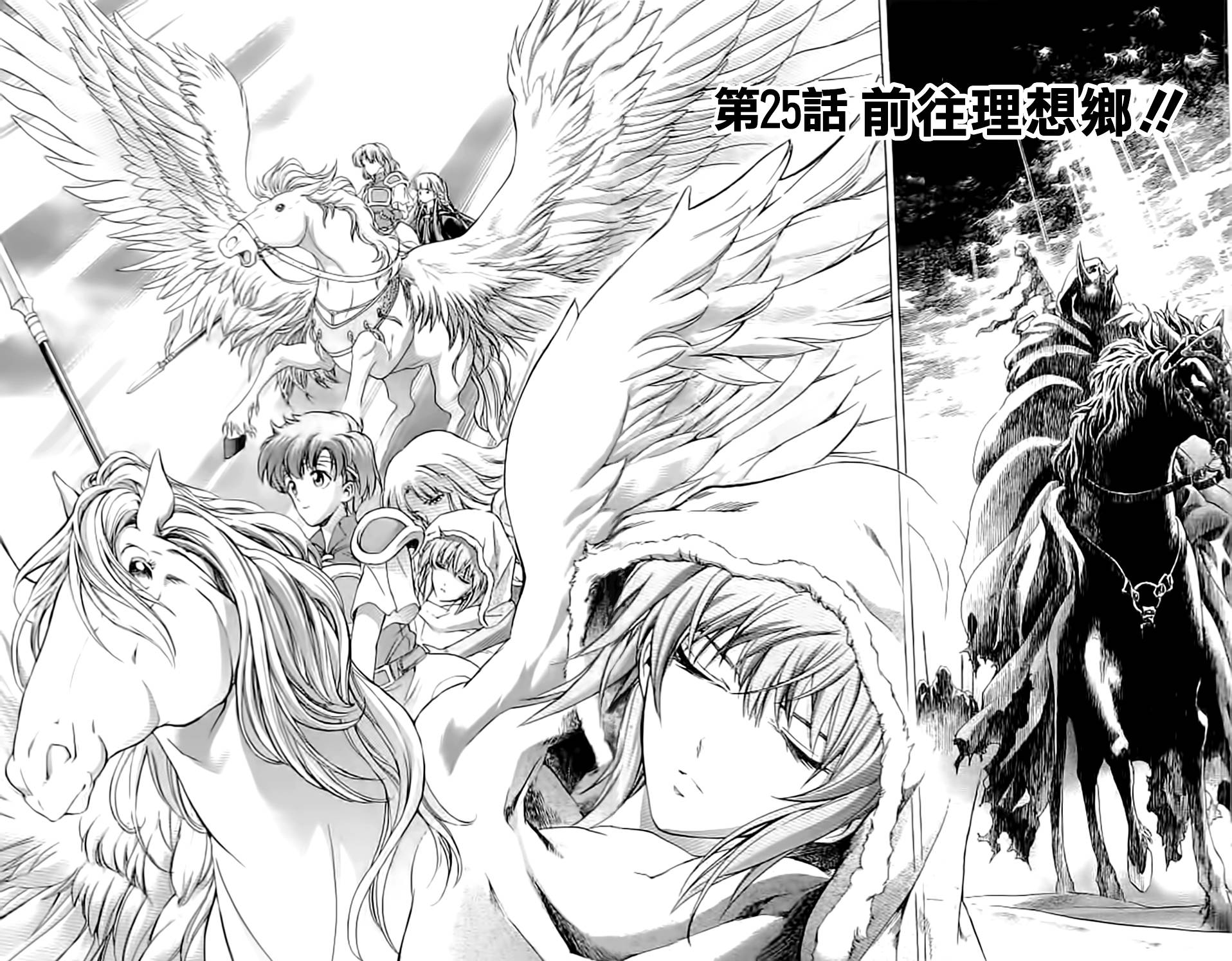 火焰之纹章-霸者之剑第25话图