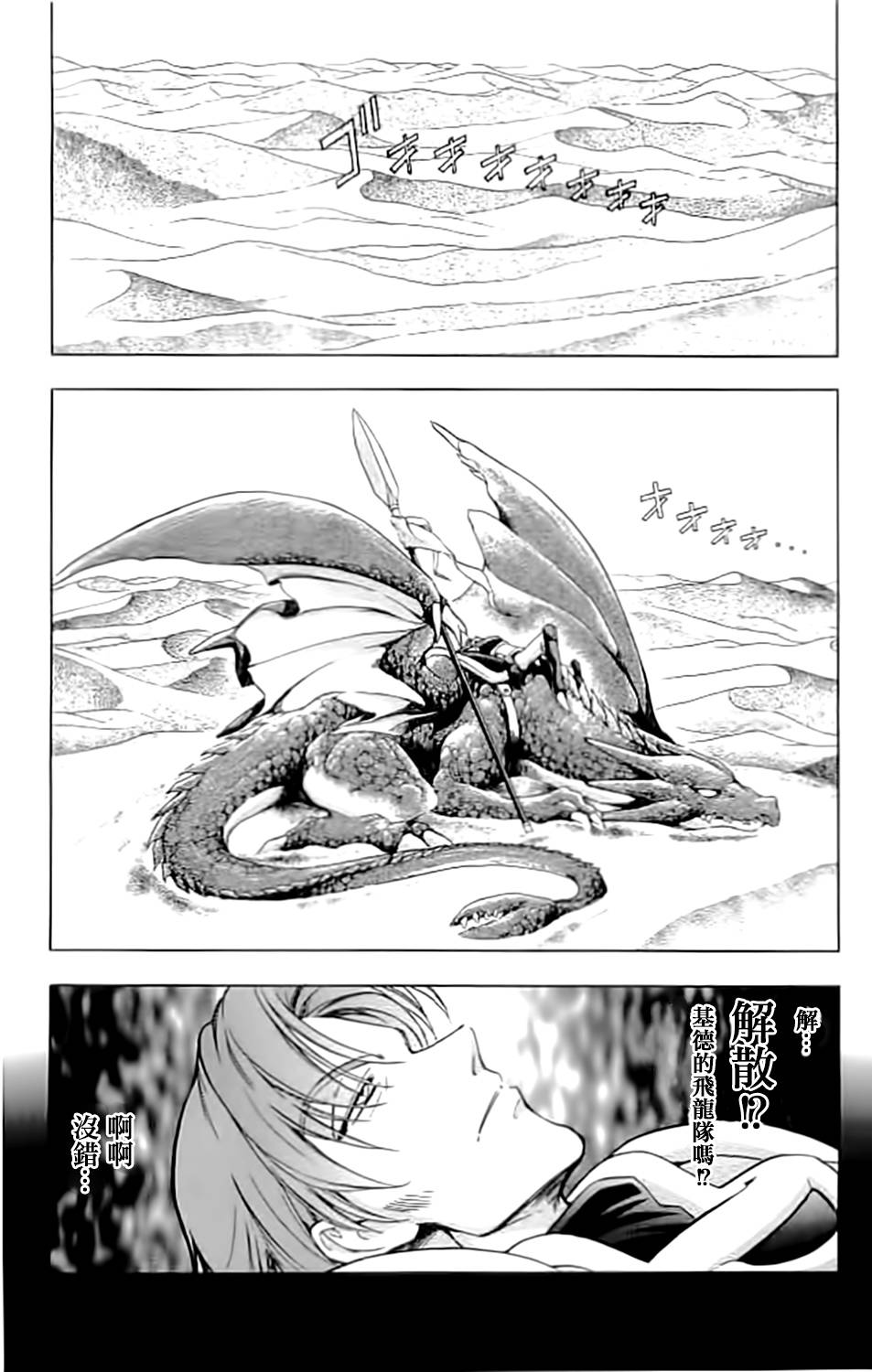 火焰之纹章-霸者之剑第25话图