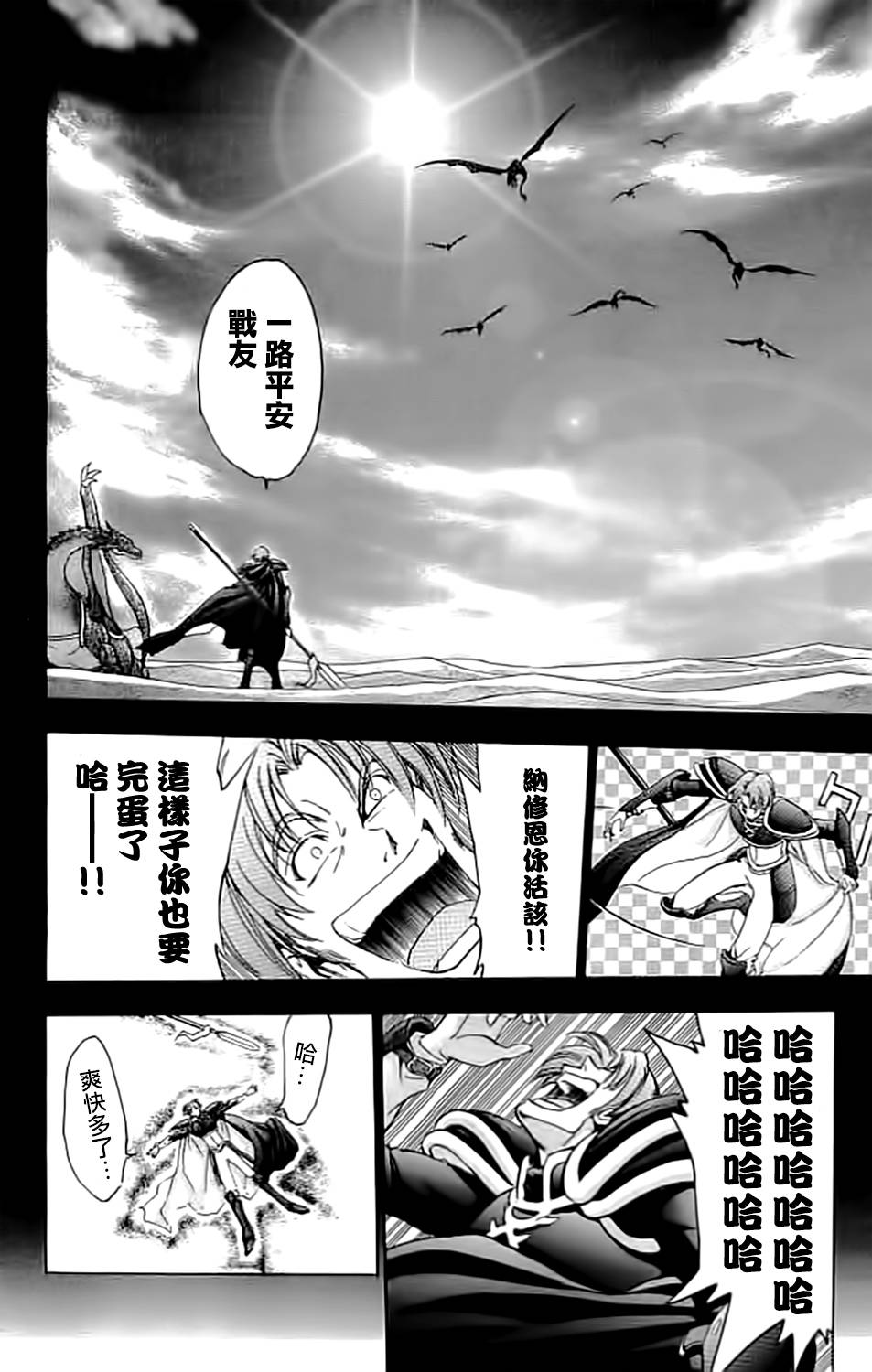 火焰之纹章-霸者之剑第25话图