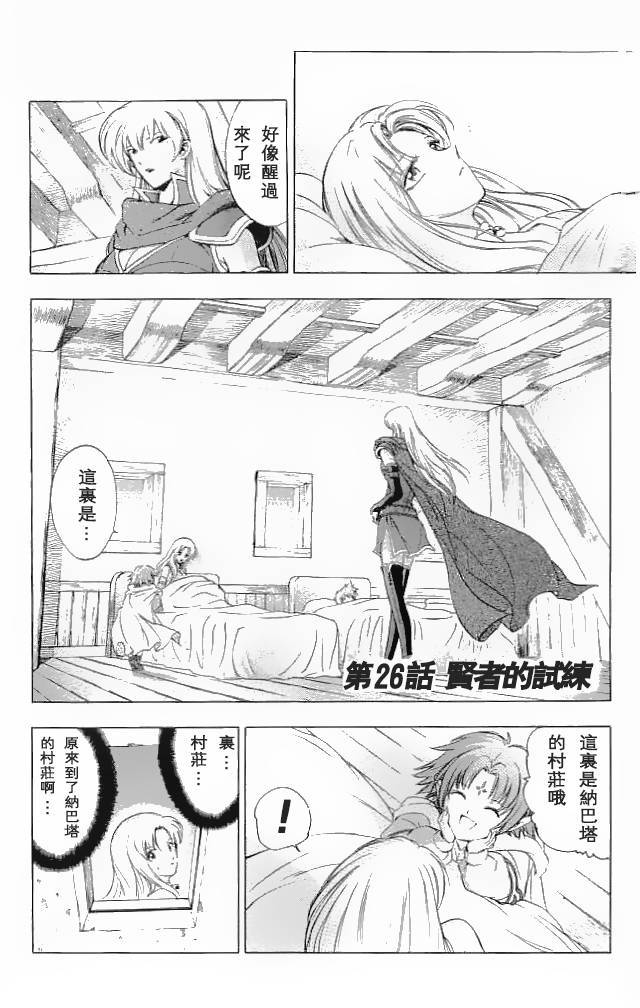 火焰之纹章-霸者之剑第26话图