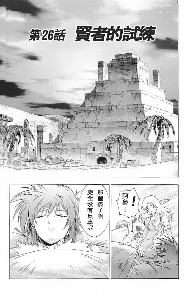 火焰之纹章-霸者之剑第26话图