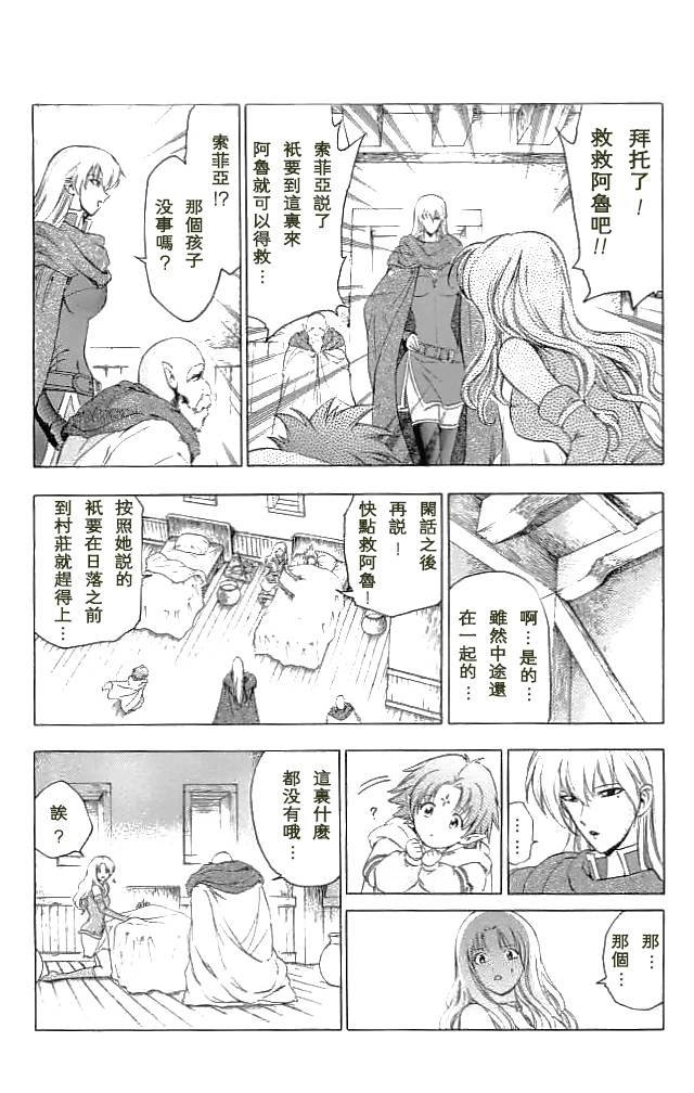 火焰之纹章-霸者之剑第26话图