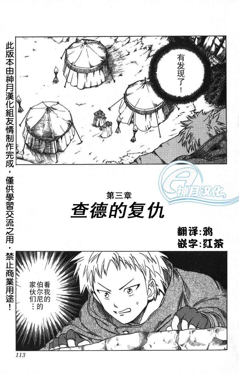 火焰之纹章-霸者之剑第3话图