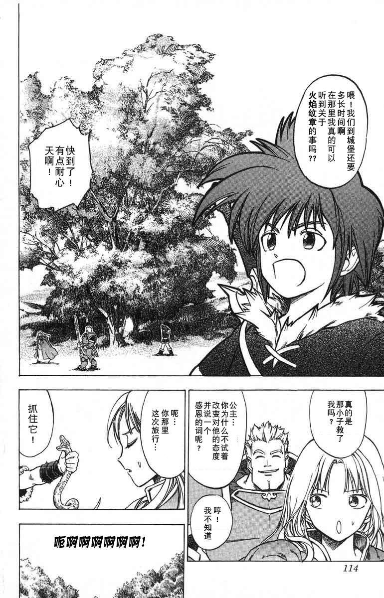 火焰之纹章-霸者之剑第3话图