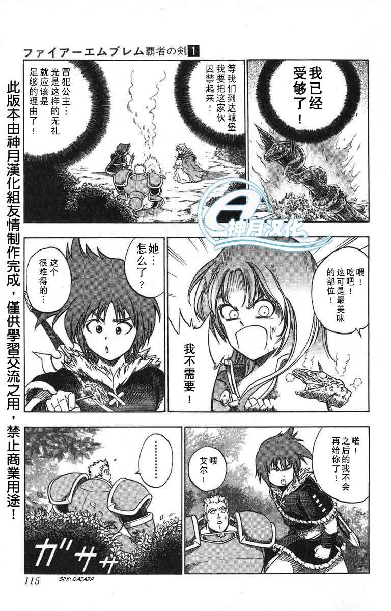 火焰之纹章-霸者之剑第3话图