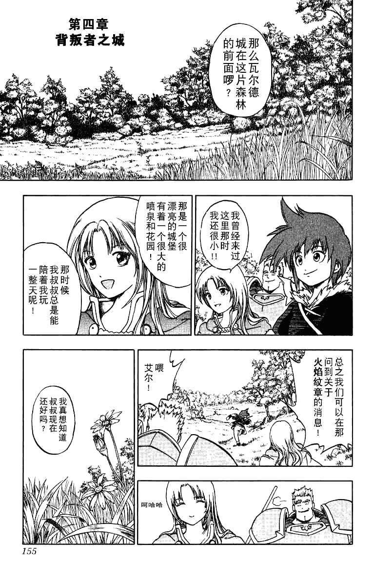 火焰之纹章-霸者之剑第4话图