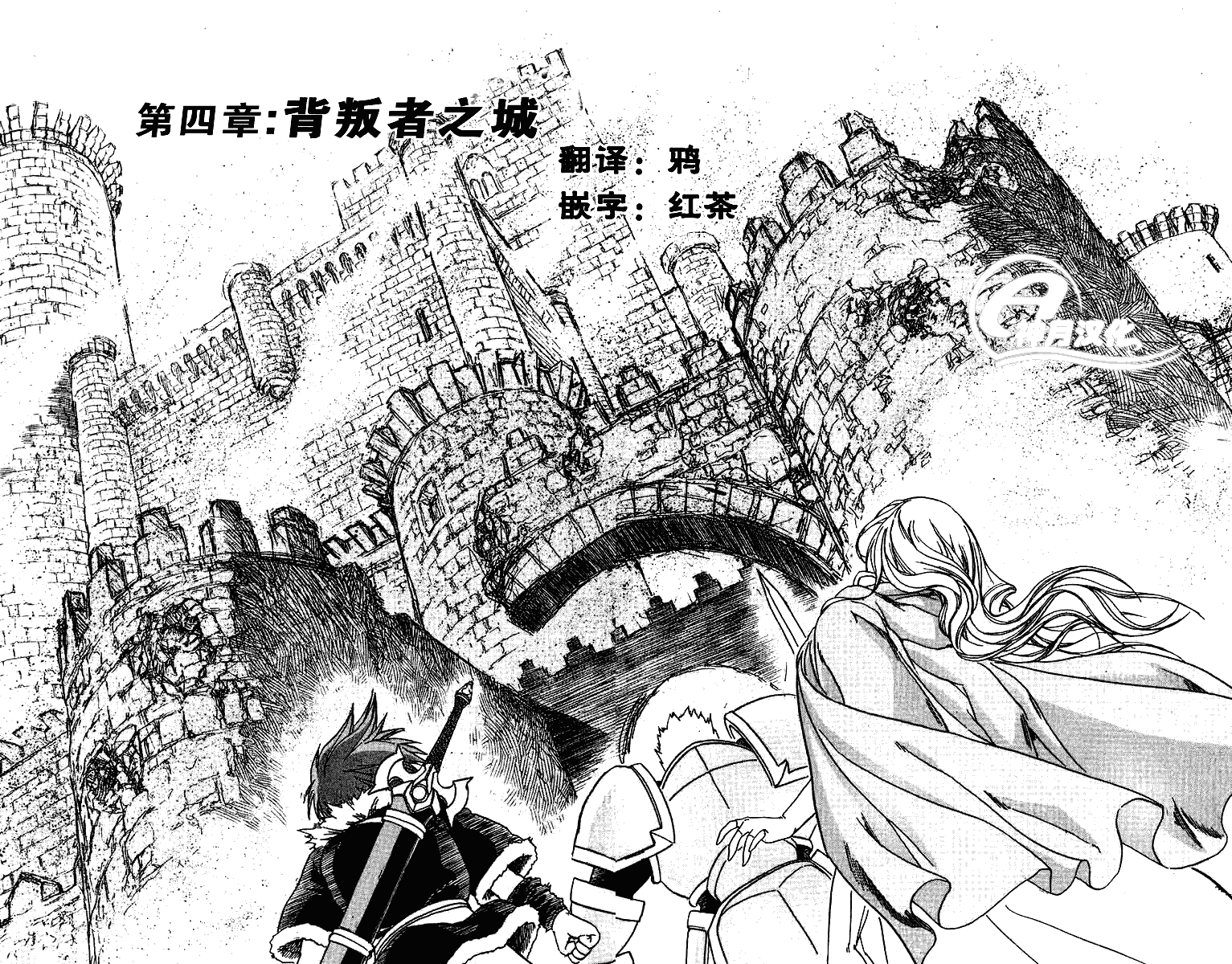 火焰之纹章-霸者之剑第4话图