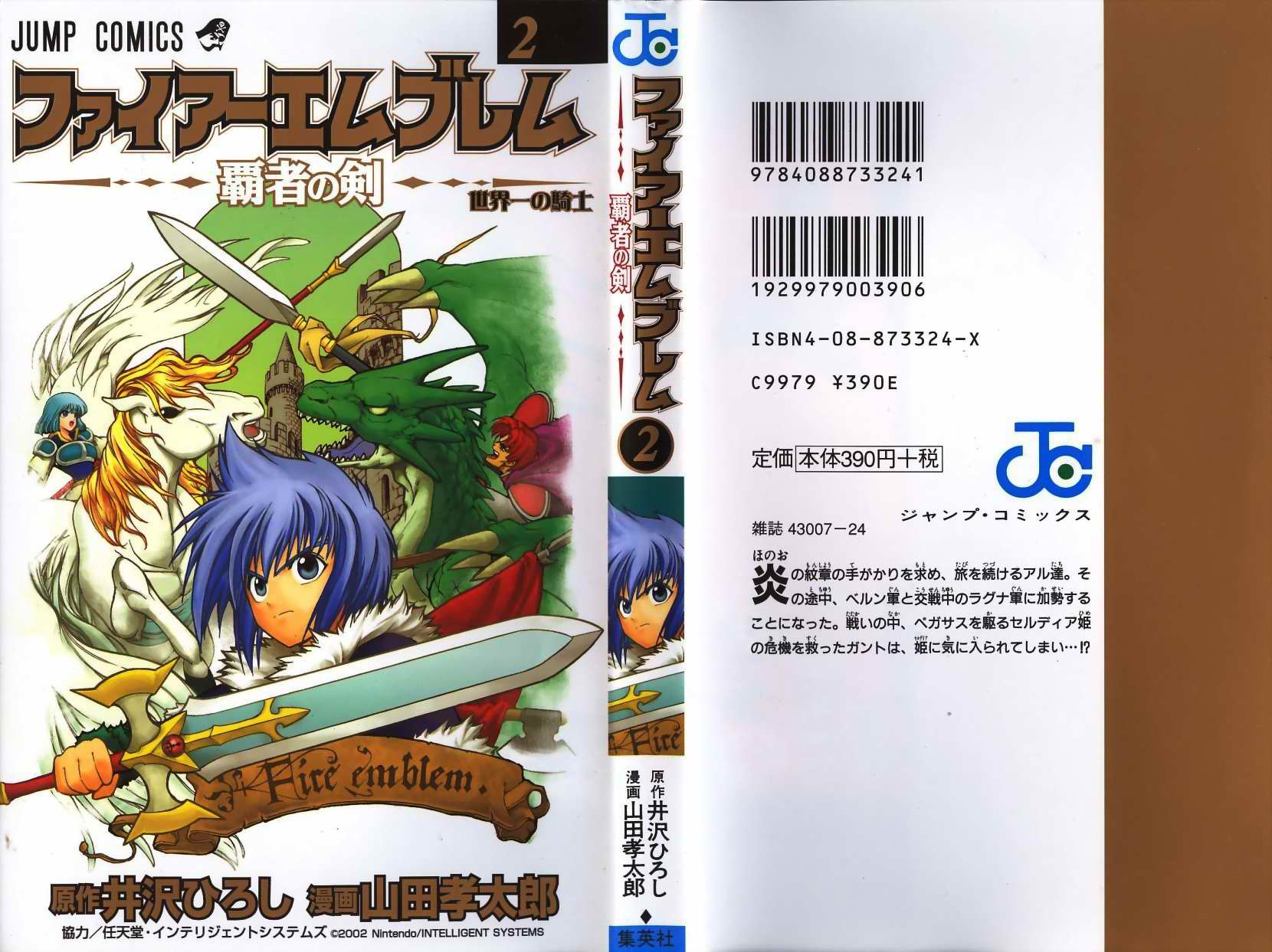 火焰之纹章-霸者之剑第5话图