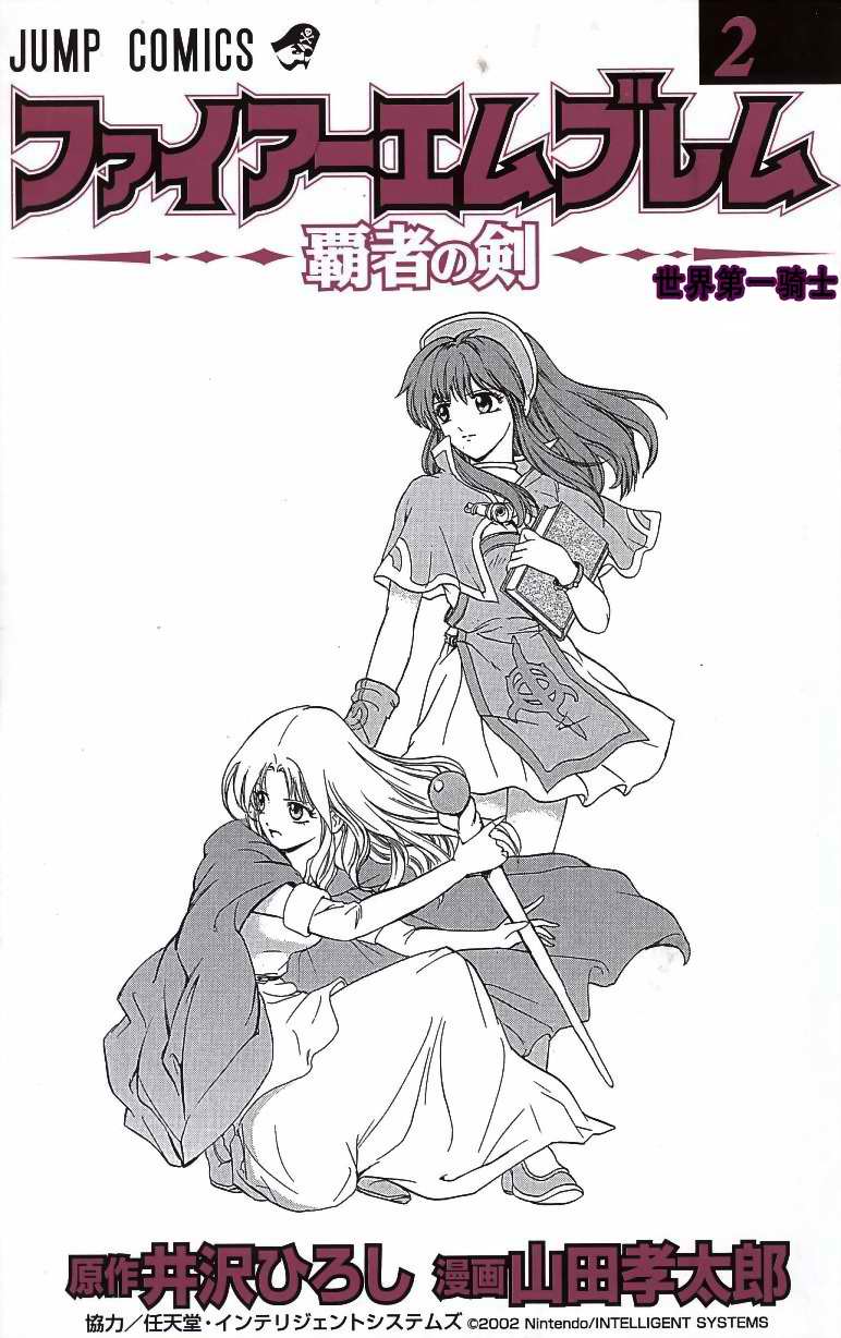 火焰之纹章-霸者之剑第5话图