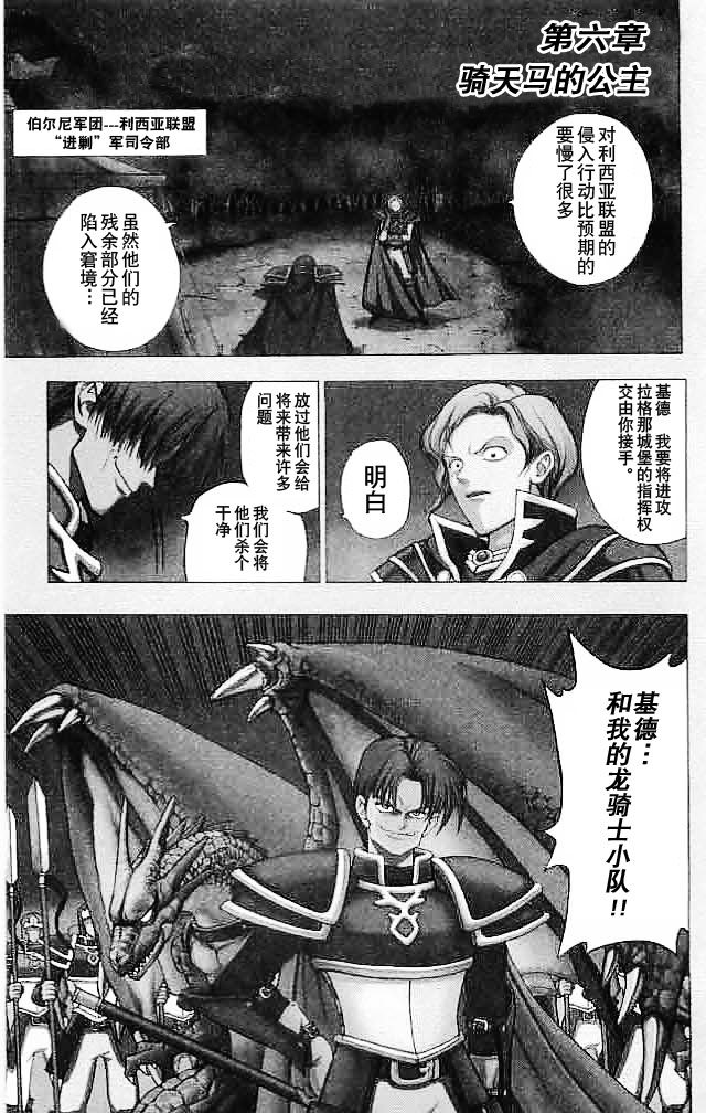 火焰之纹章-霸者之剑第6话图