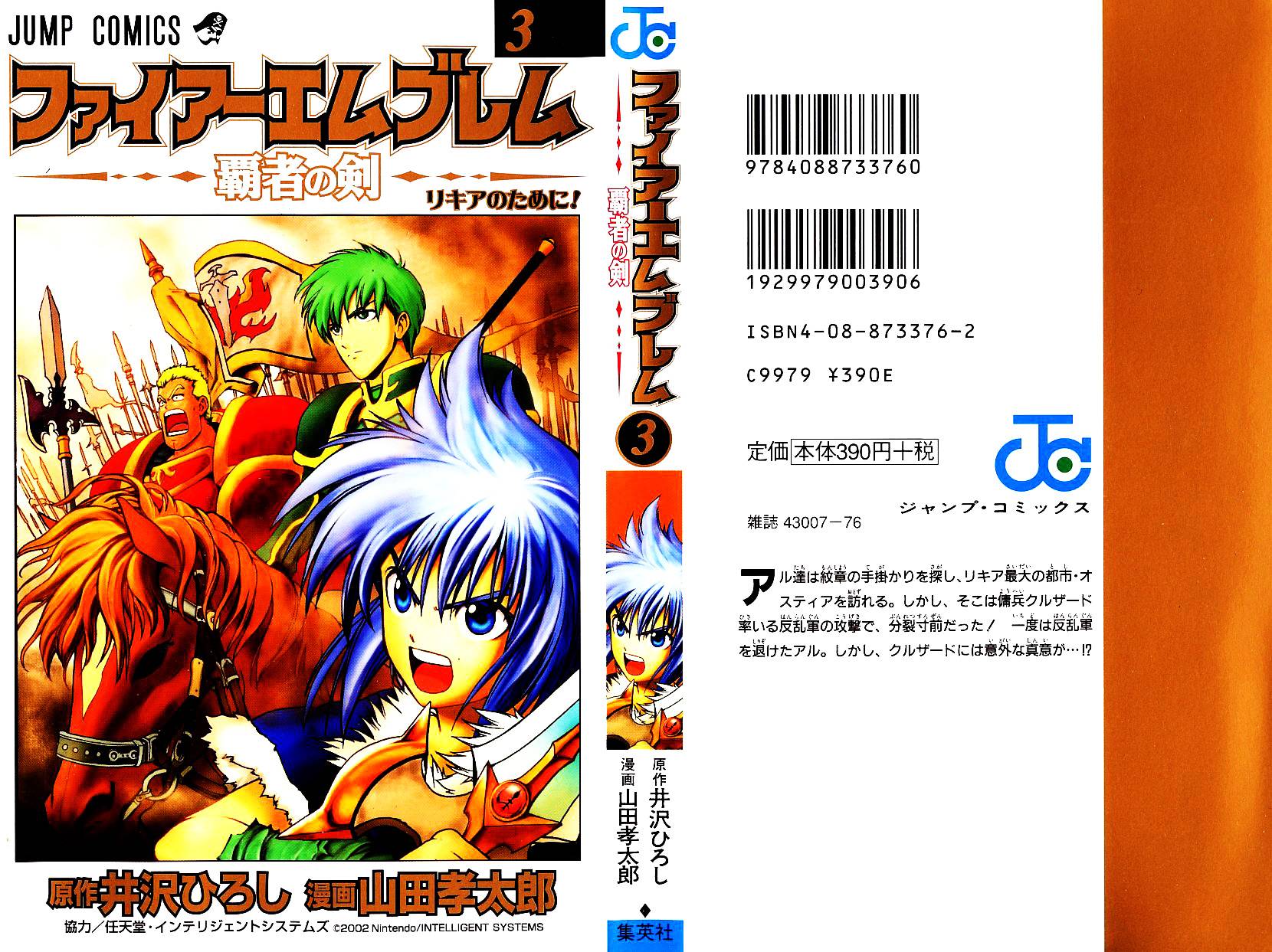 火焰之纹章-霸者之剑第9话图