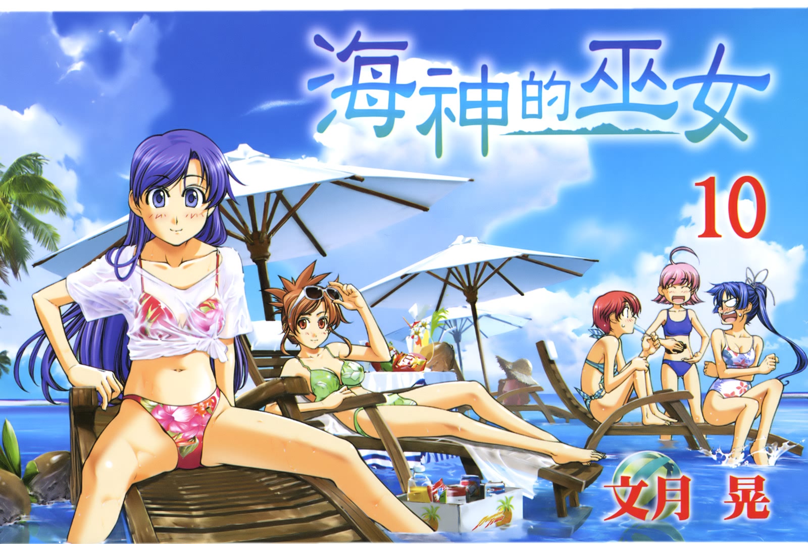 海之彼方第10卷图