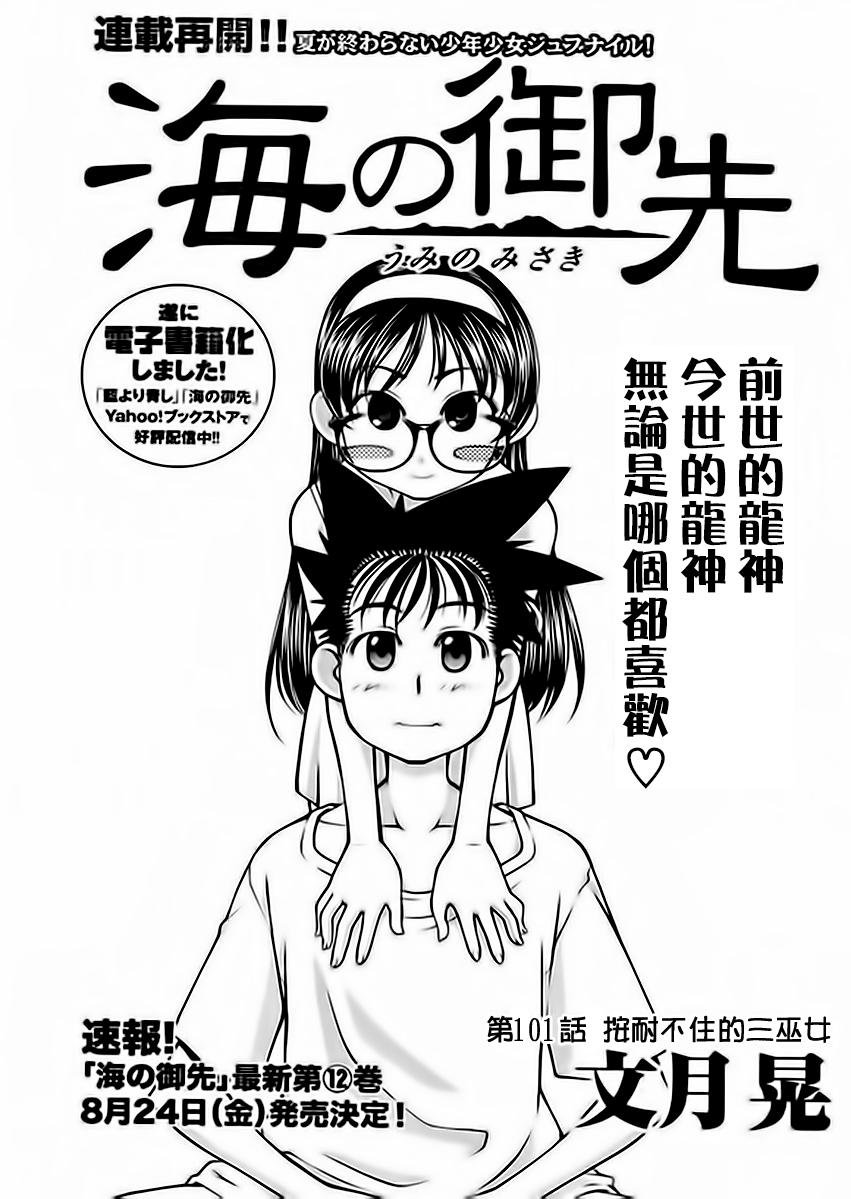 海之彼方第101话图