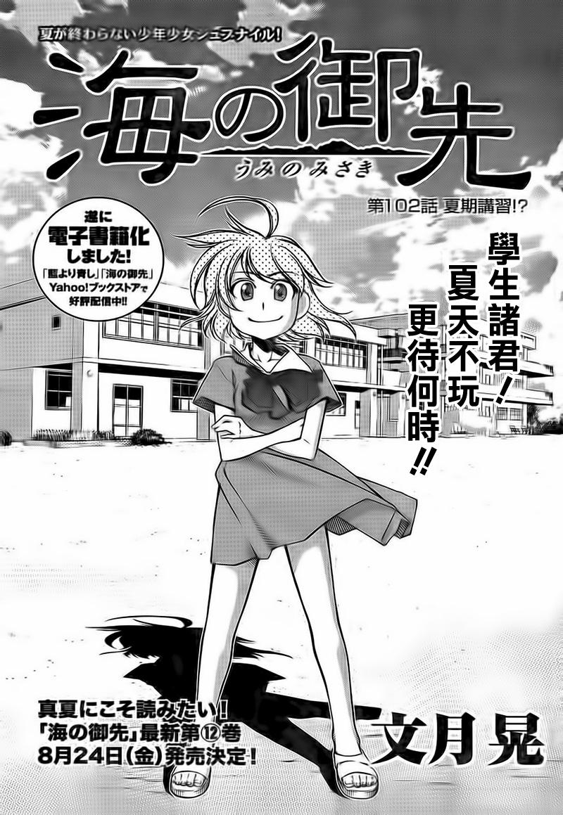 海之彼方第102话图