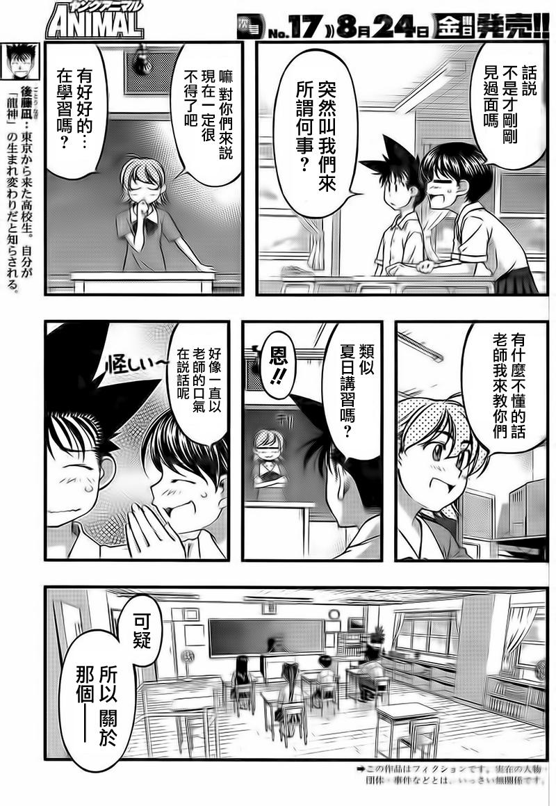 海之彼方第102话图