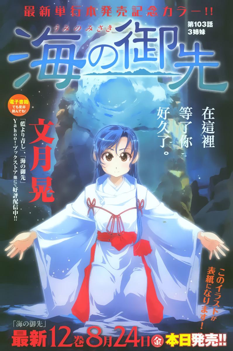 海之彼方第103话图