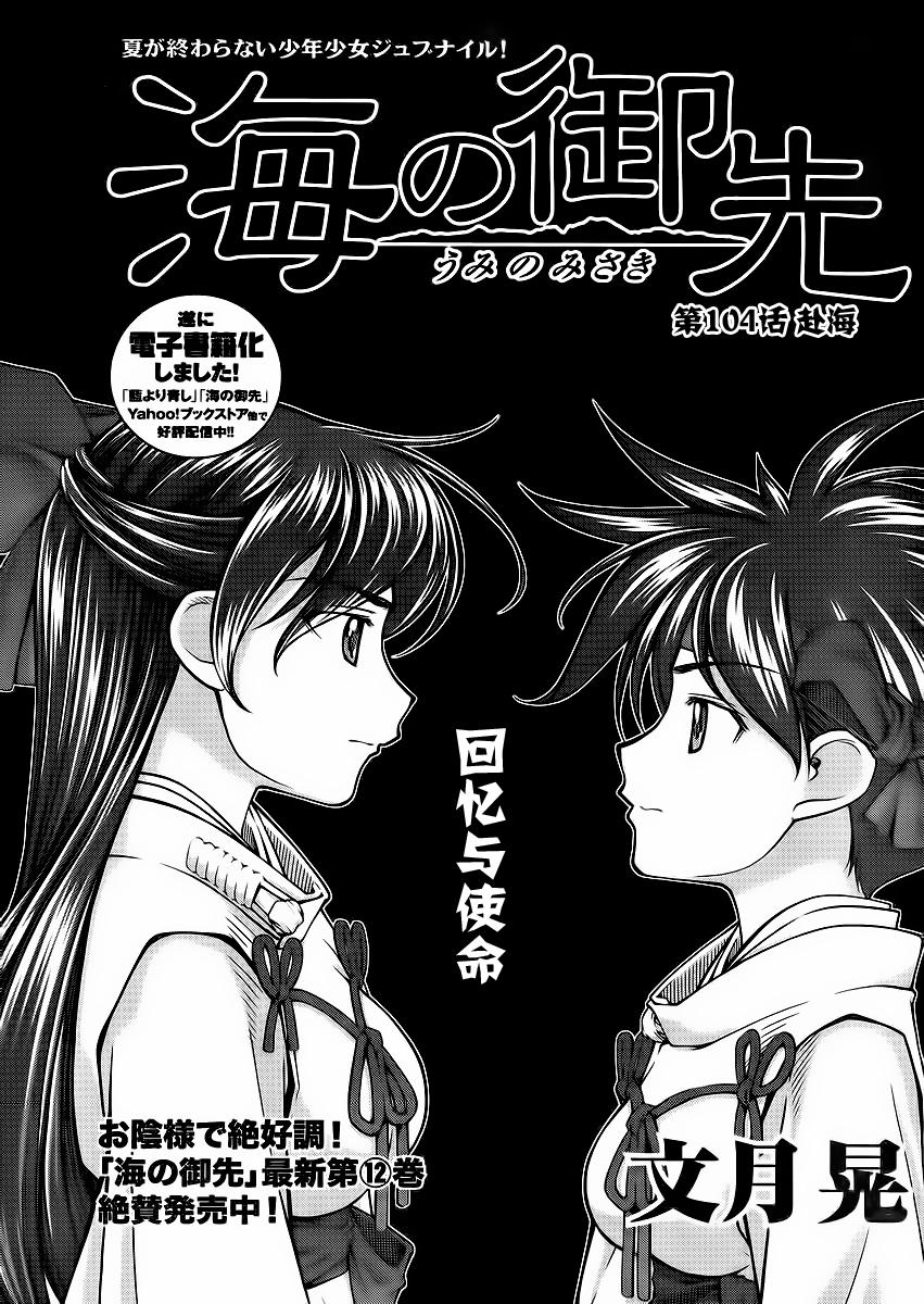 海之彼方第104话图