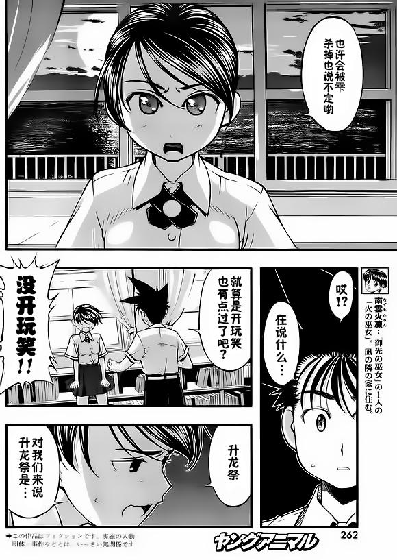 海之彼方第104话图