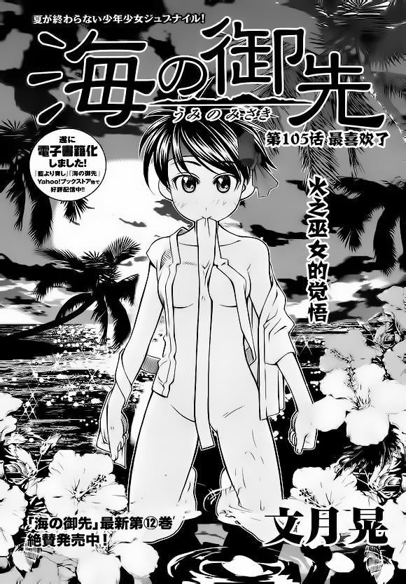 海之彼方第105话图