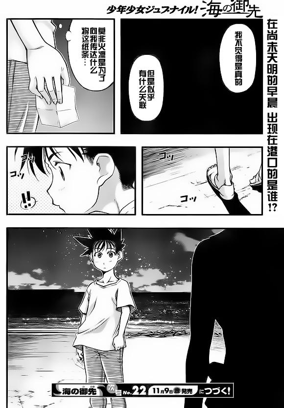 海之彼方第105话图