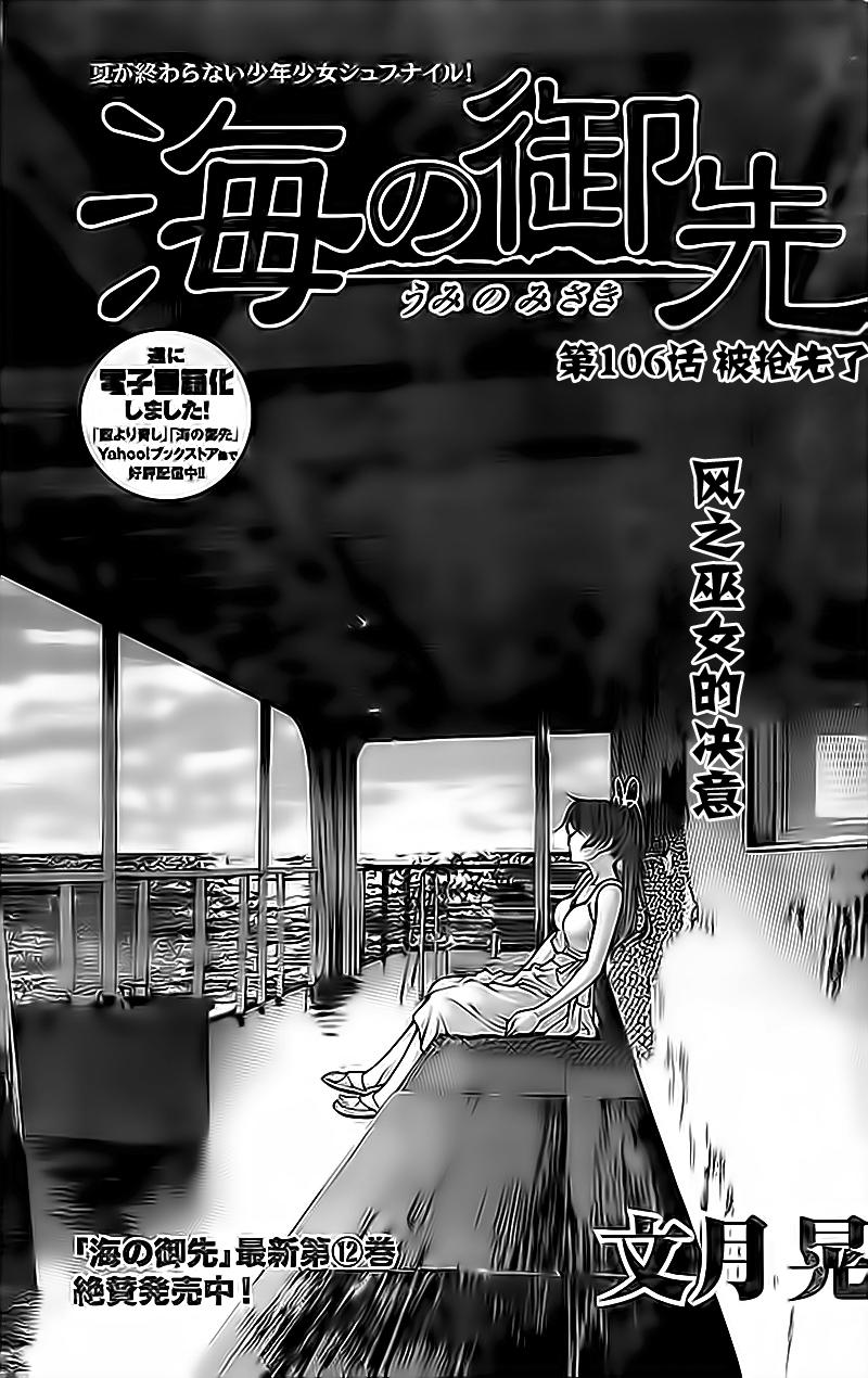 海之彼方第106话图