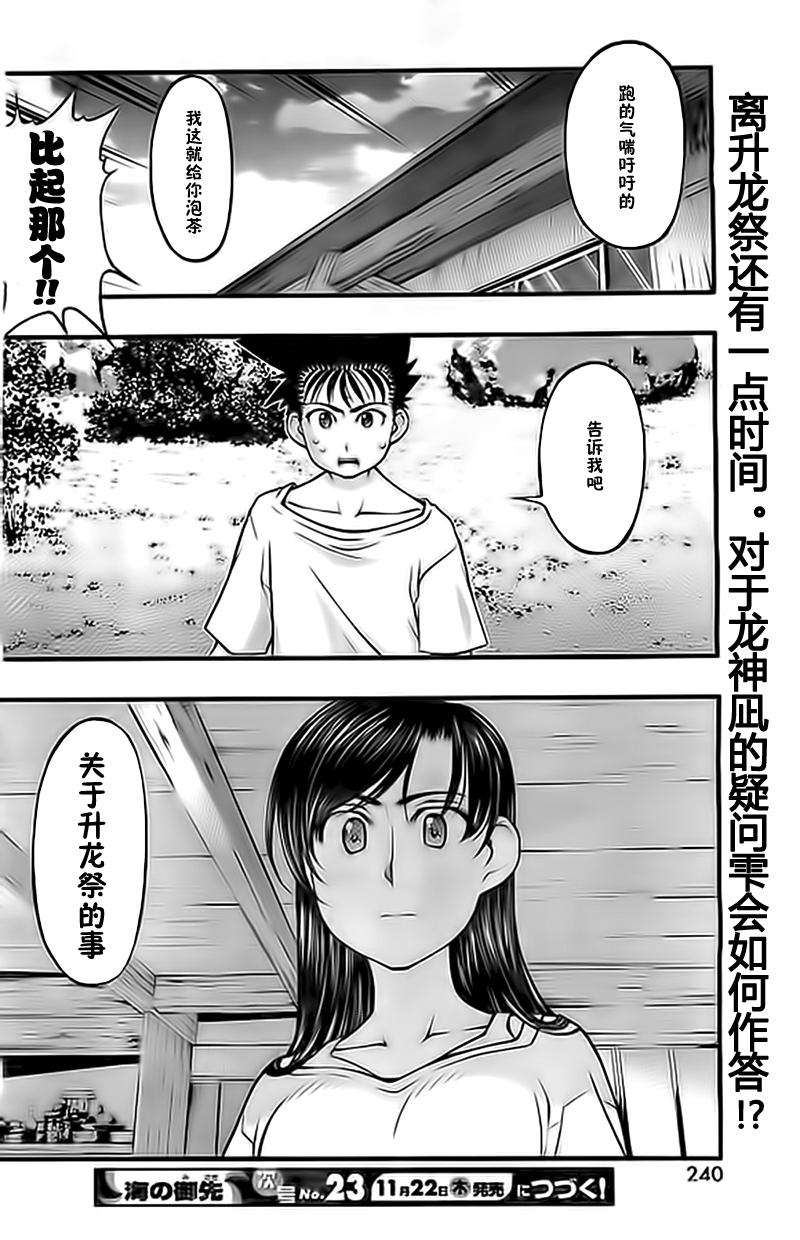 海之彼方第106话图