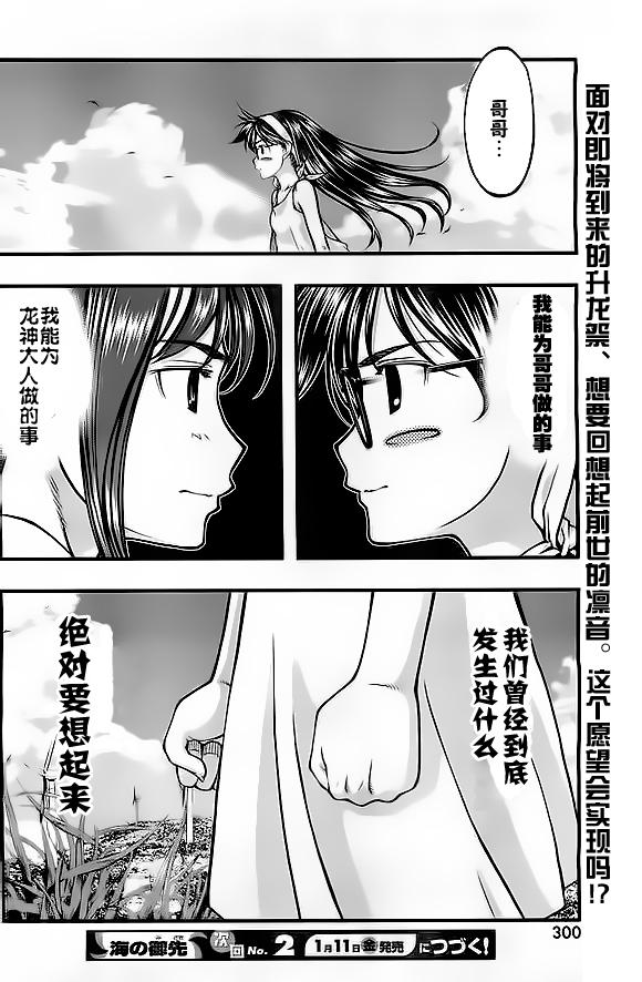 海之彼方第107话图