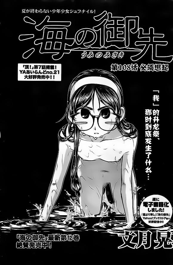 海之彼方第108话图