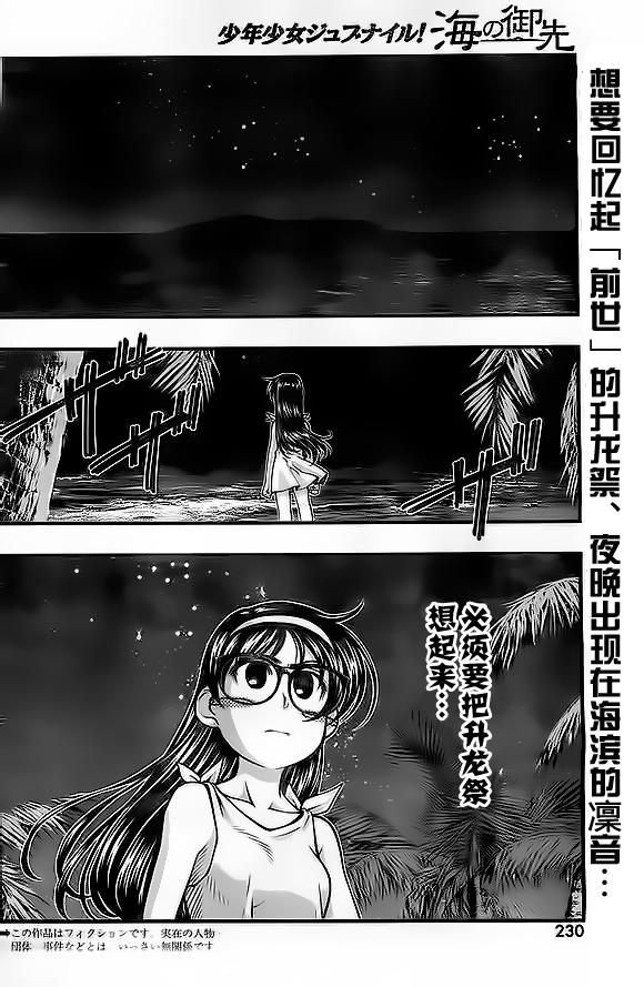 海之彼方第108话图