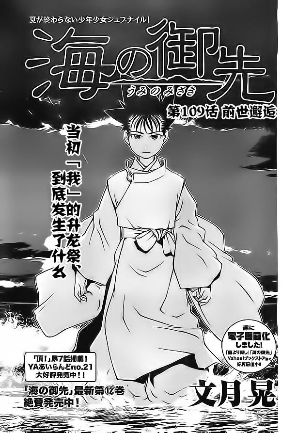 海之彼方第109话图