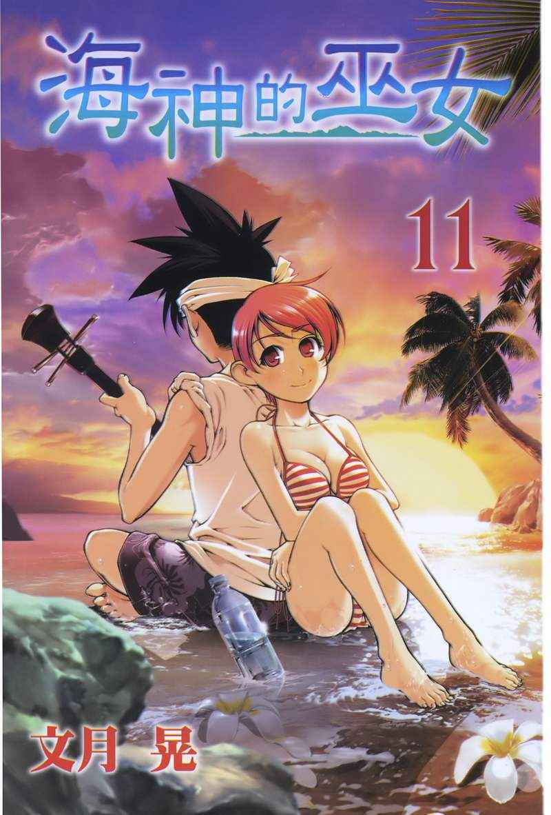 海之彼方第11卷图