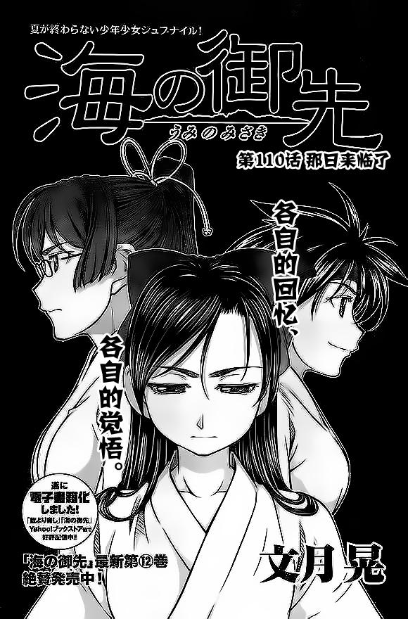 海之彼方第110话图