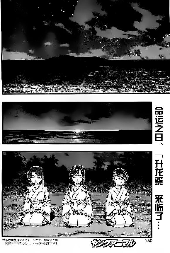 海之彼方第110话图