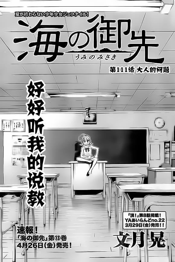 海之彼方第111话图