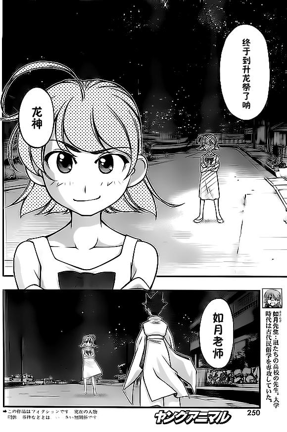 海之彼方第111话图