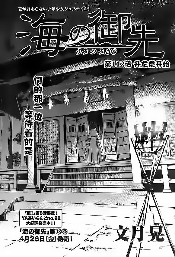 海之彼方第112话图