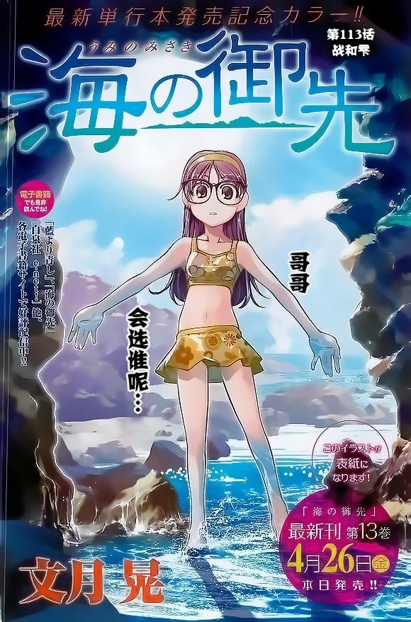 海之彼方第113话图