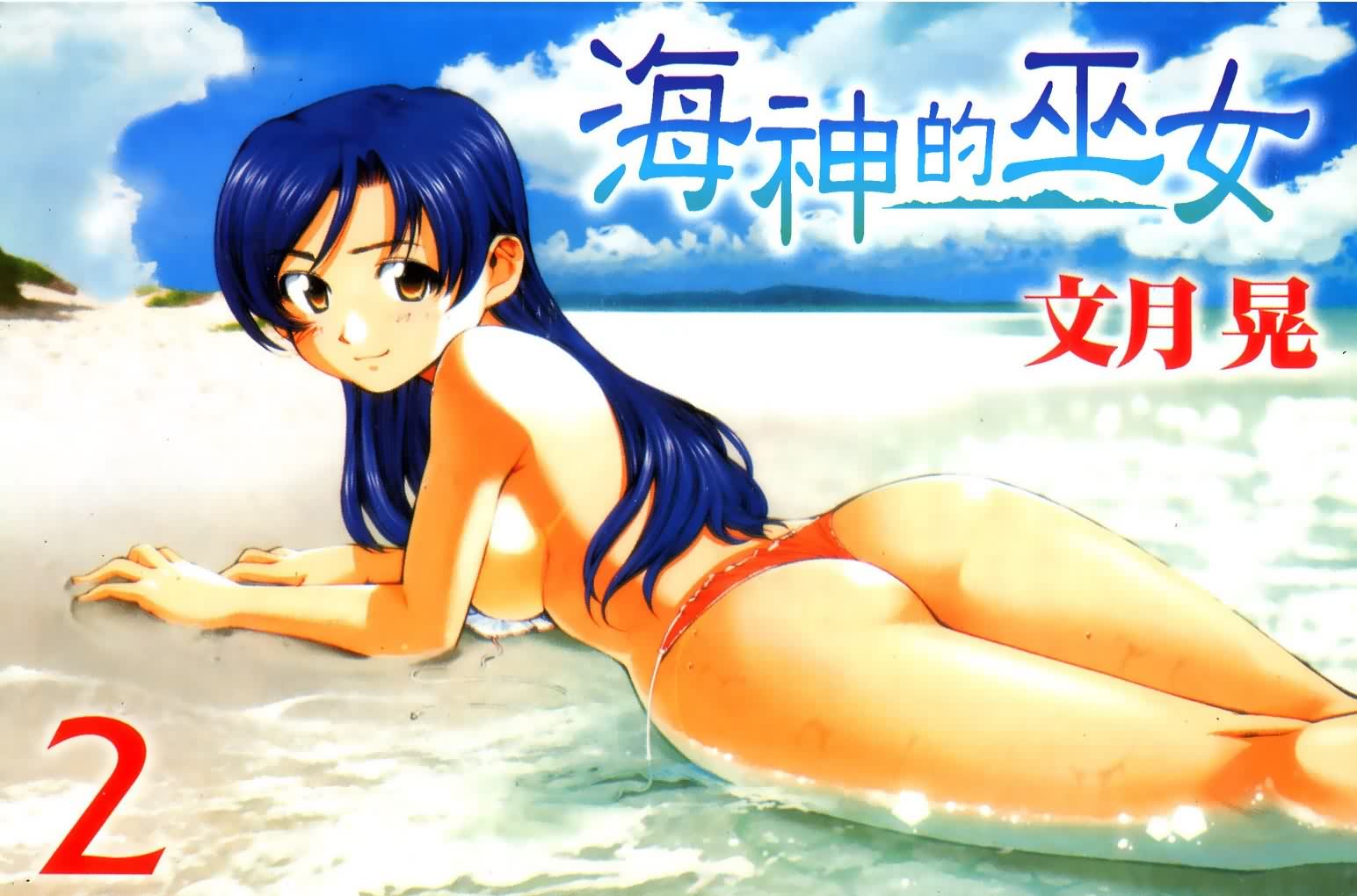 海之彼方第2卷图