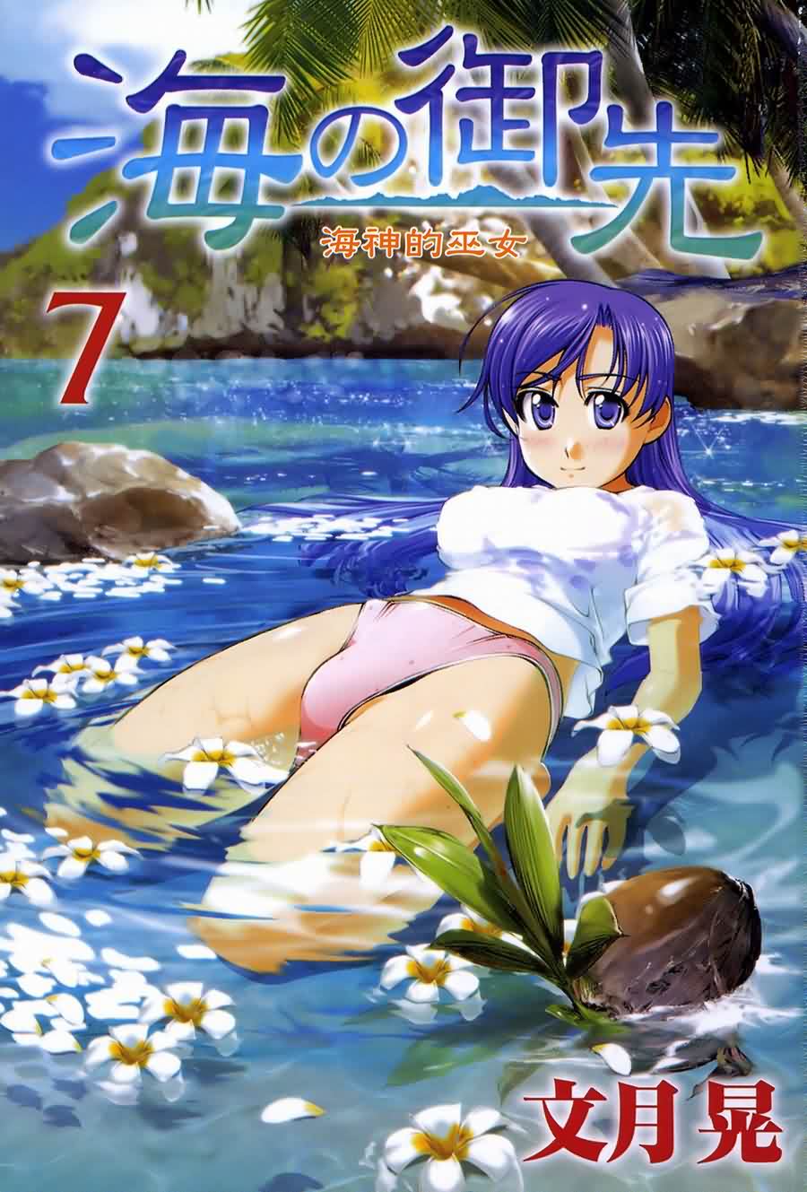 海之彼方第7卷图