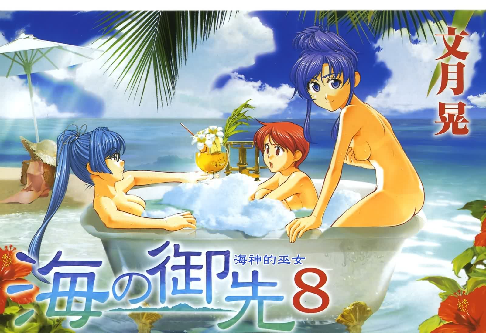 海之彼方第8卷图