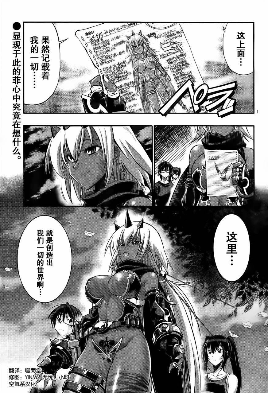 黑之编年史 Black Chronicle第2话图