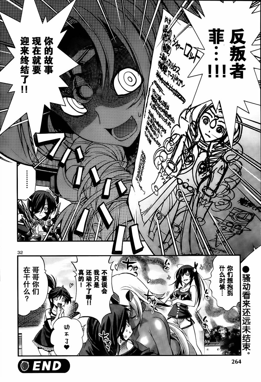 黑之编年史 Black Chronicle第2话图
